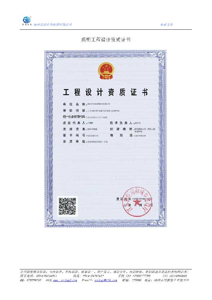 西乡塘区照明工程设计资质证书