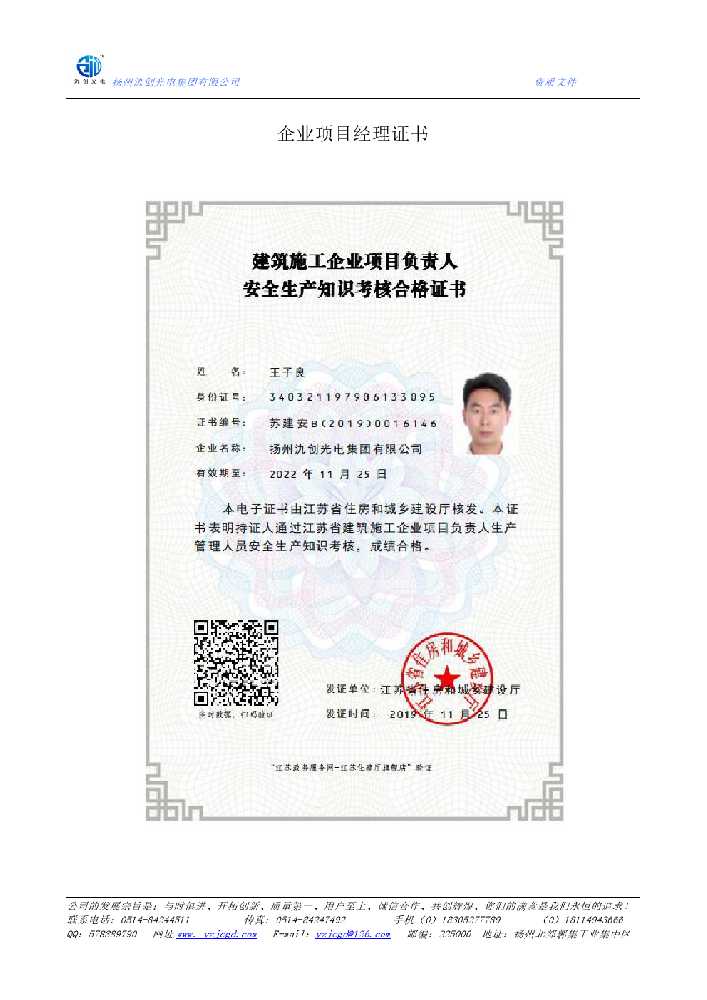 西乡塘区企业项目经理证书