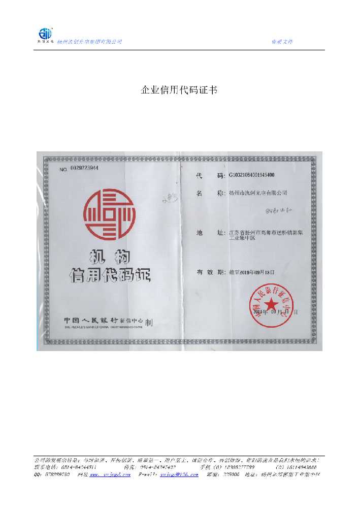 西乡塘区企业信用代码证书